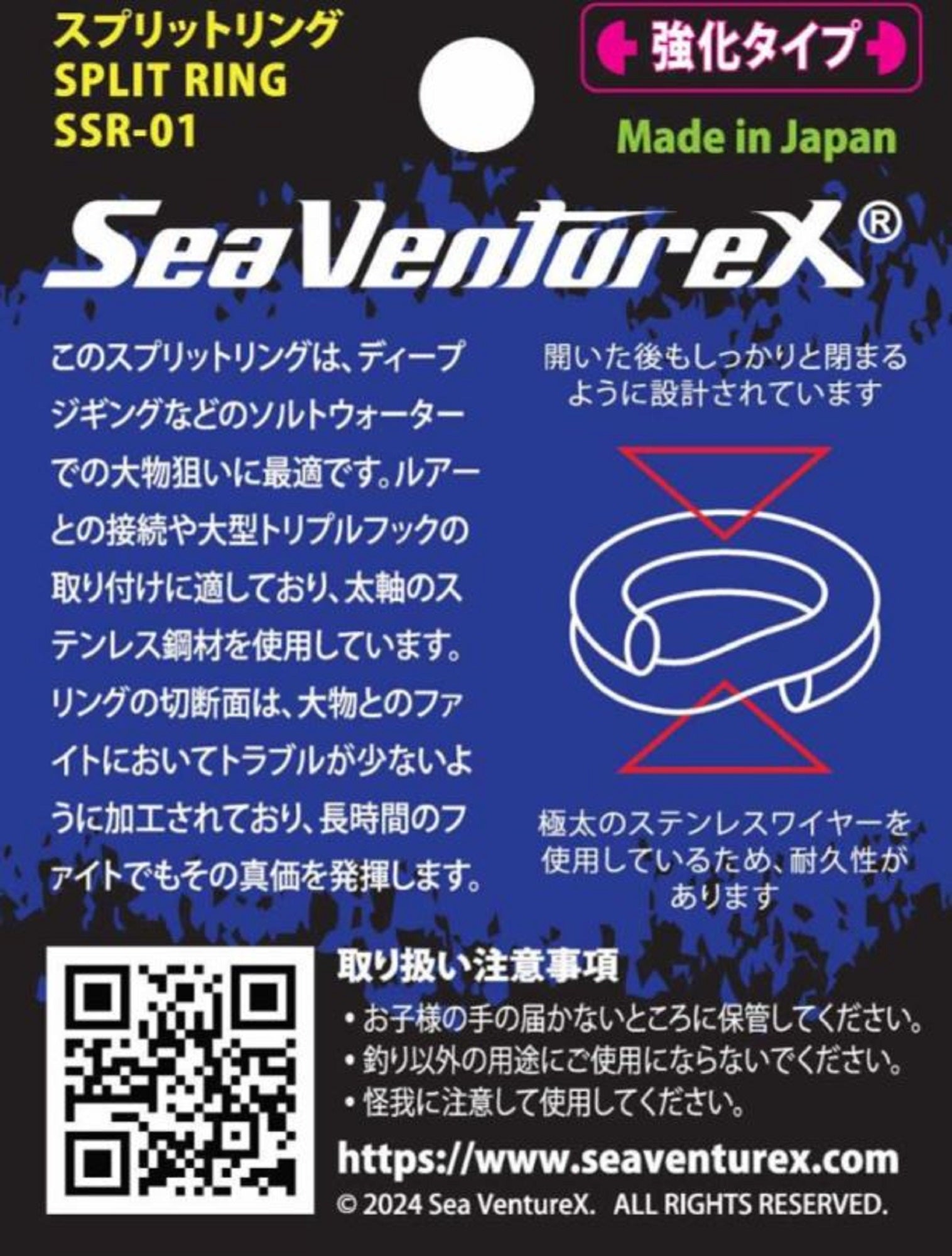 Sea VentureX SSR-01 Split Ring Size 200lb (0730)