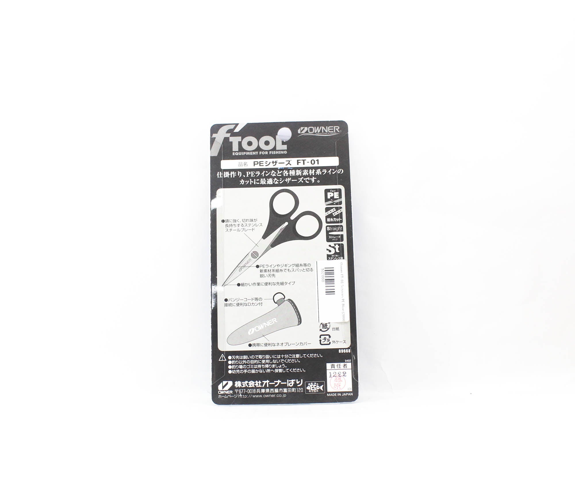 Owner FT-01 Scissors PE Blue (2000)