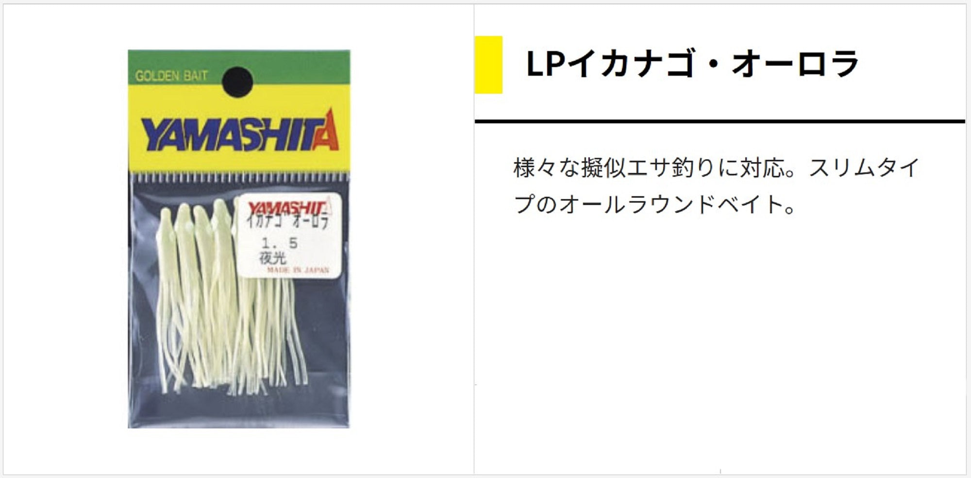 Yamashita Ikanago Aurora Squid Skirt 1.5 inch (7 pc per pack) K70 (3024)