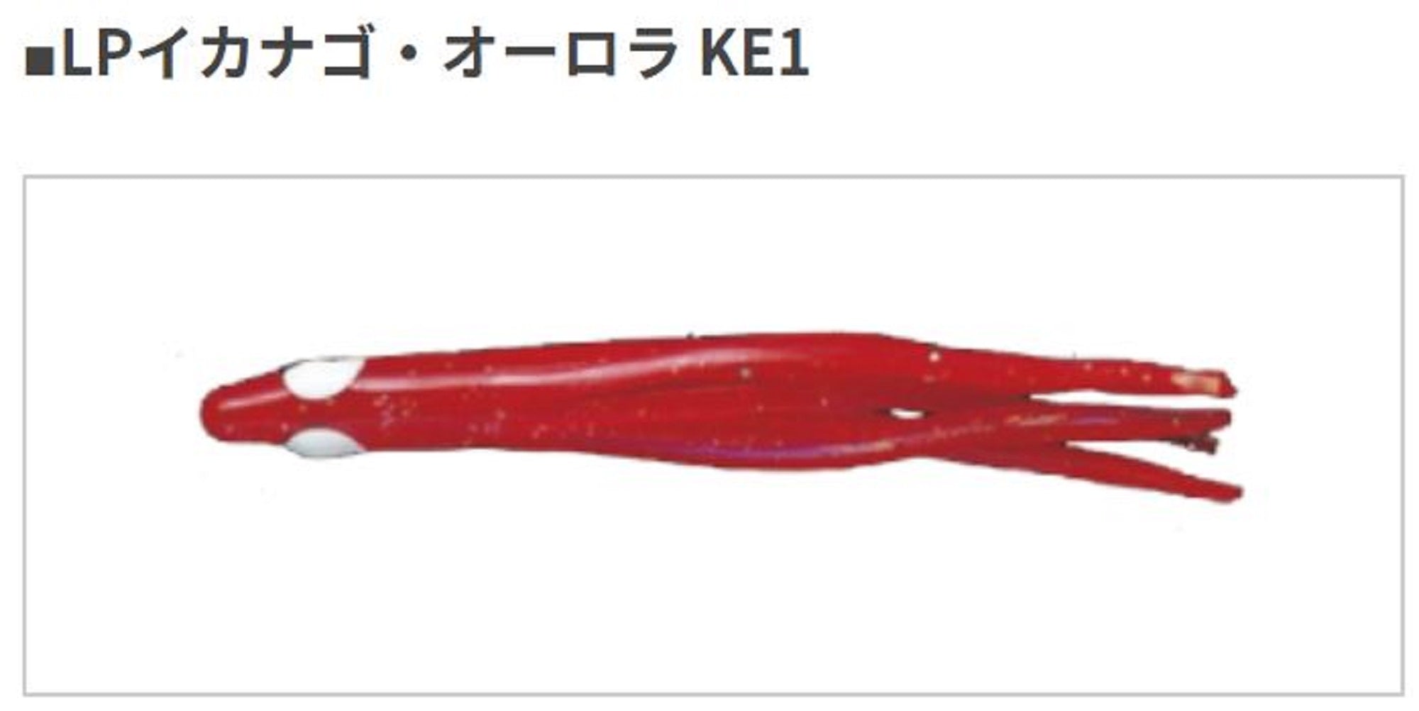 Yamashita Ikanago Aurora Squid Skirt 1.5 inch (7 pc per pack) KE1 (3055)