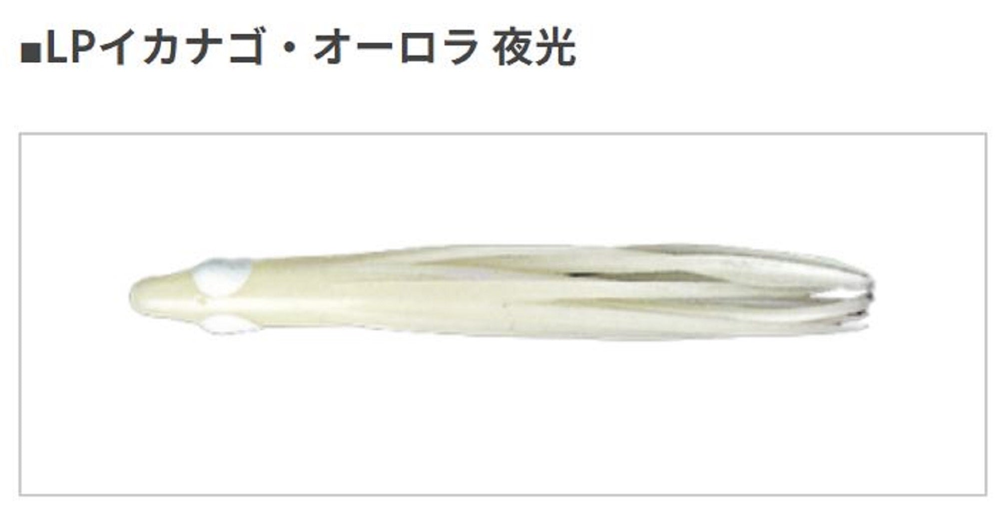 Yamashita Ikanago Aurora Squid Skirt 1.5 inch (7 pc per pack) Glow (3109)