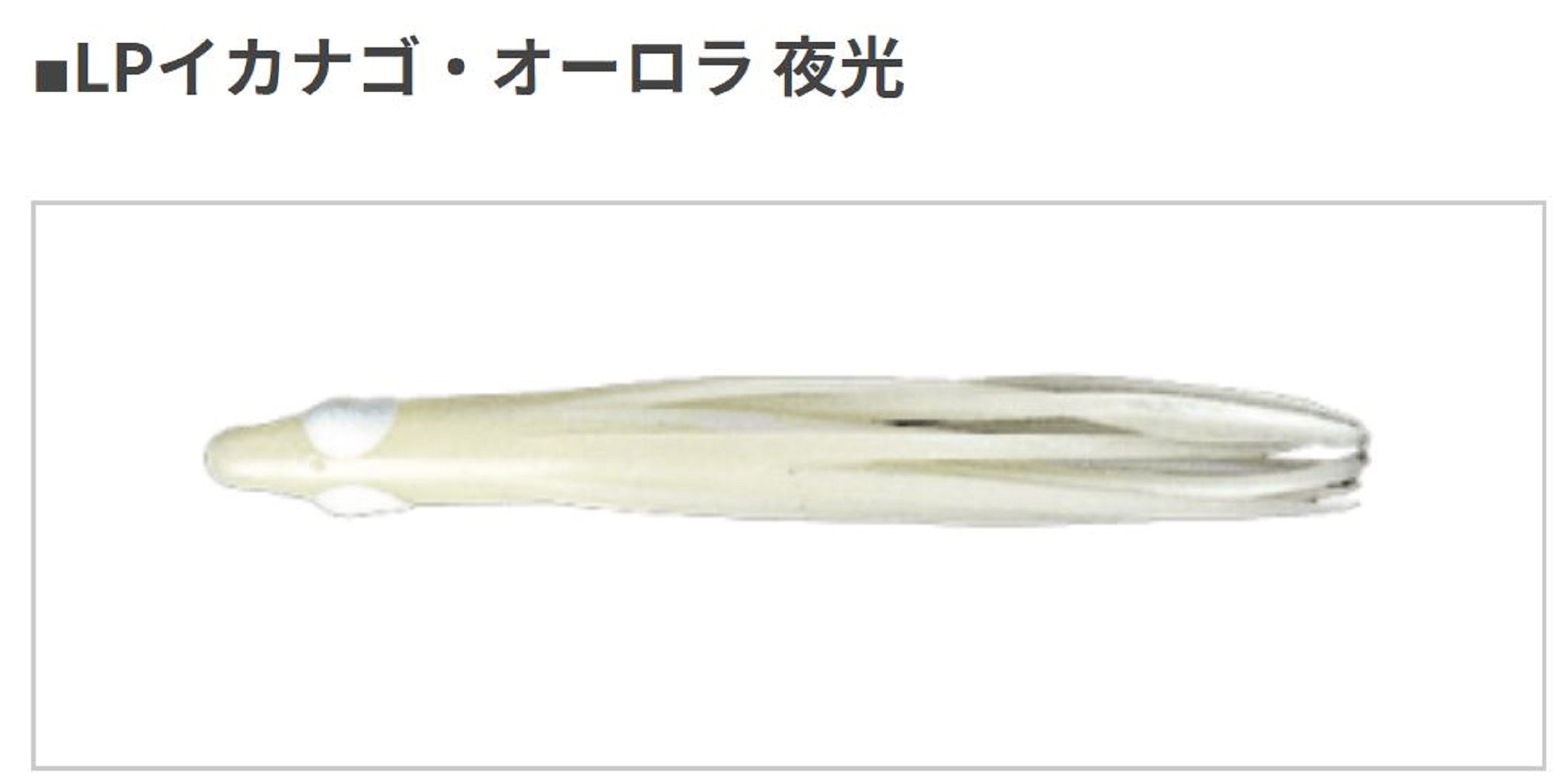 Yamashita Ikanago Aurora Squid Skirt 3 inch (5 pc per pack) Glow (3369)