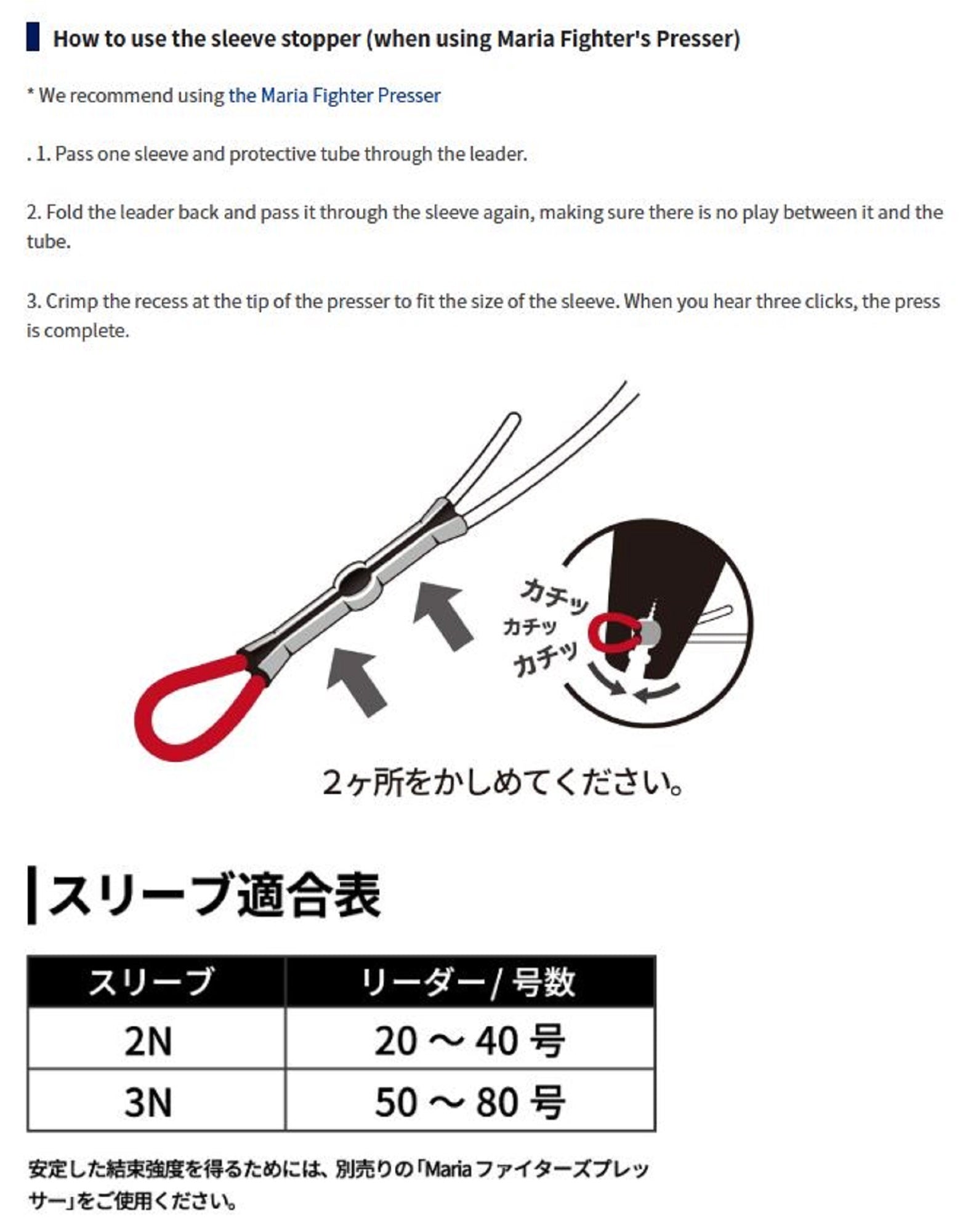 Maria Fighter Sleeve Set Size 3N (4150)