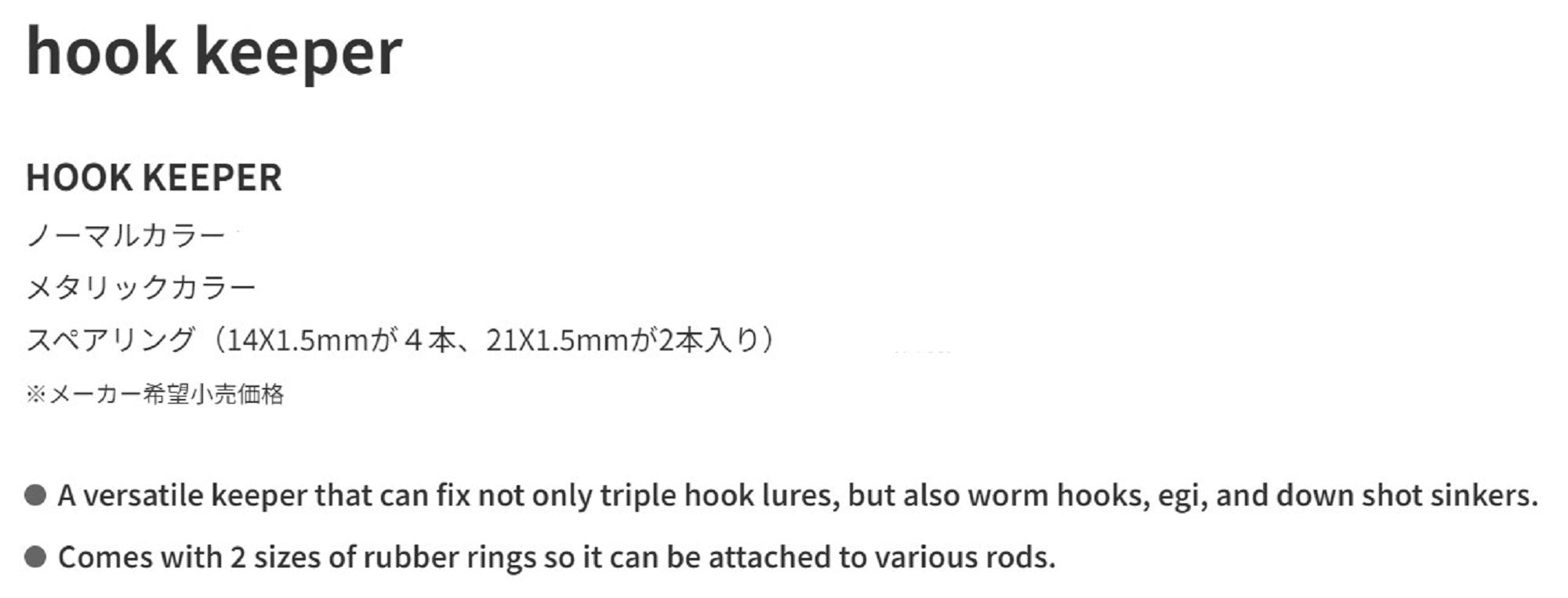Viva Comoran Hook Keeper Rod Diameter 4-9mm Smoke (8312)