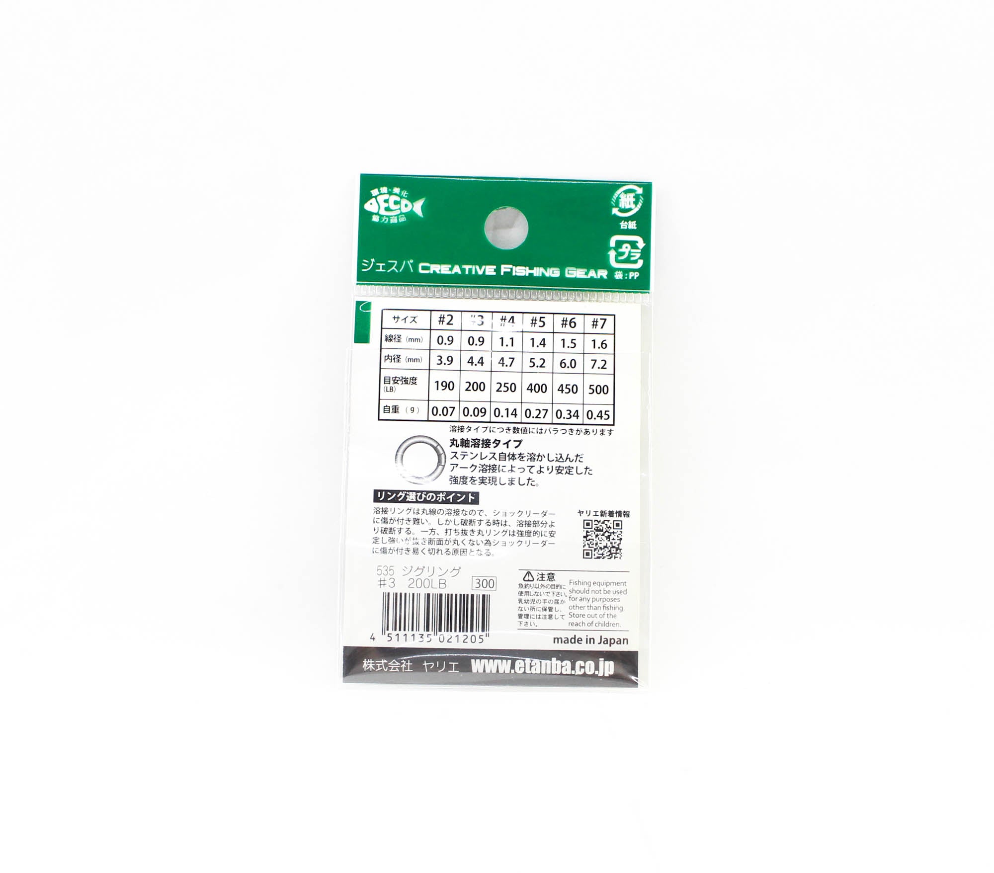 Yarie Jespa M. 535 Solid Rings Jig Ring Welded HD Size 3 200lb (1205)