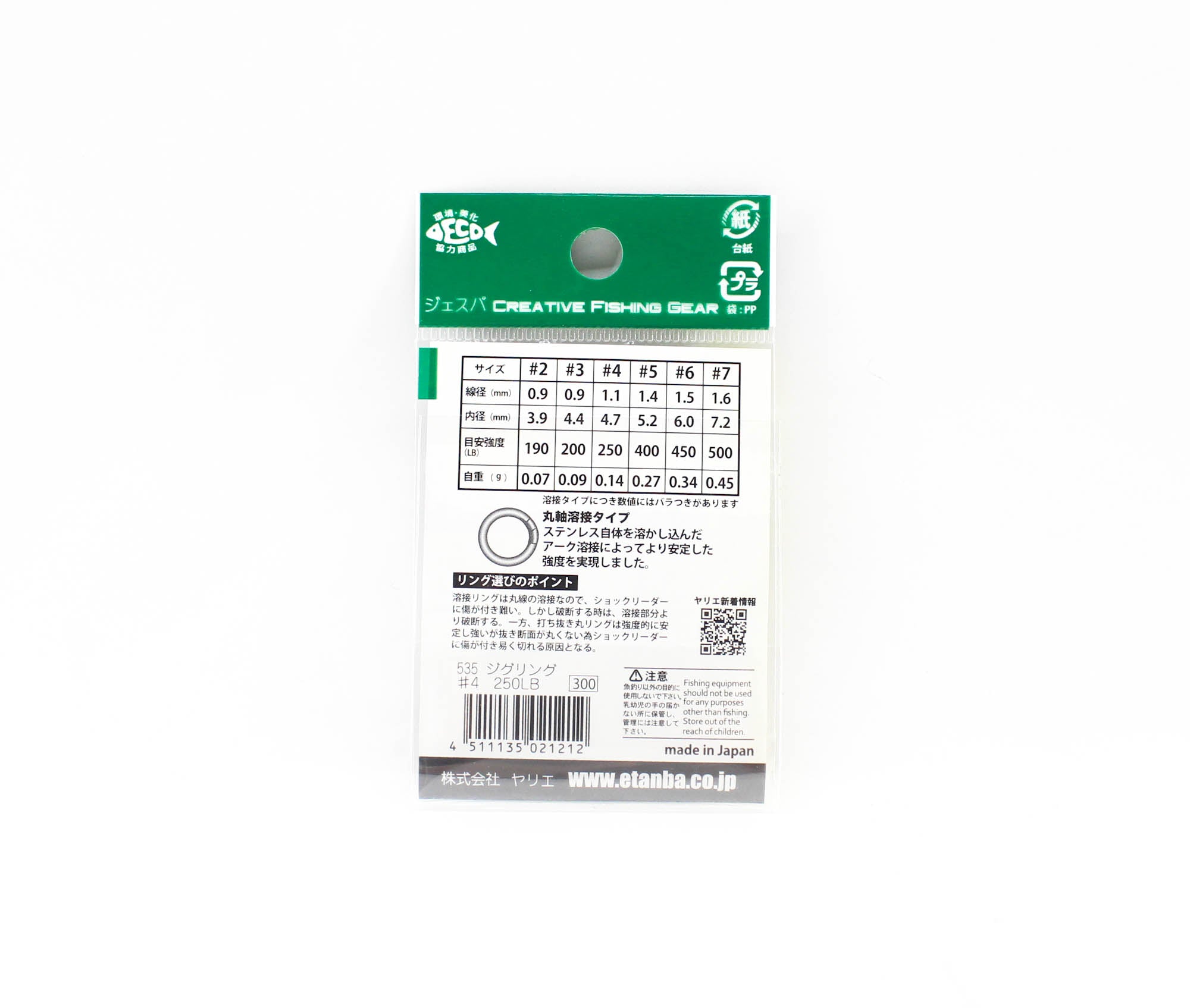 Yarie Jespa M. 535 Solid Rings Jig Ring Welded HD Size 4 250lb (1212)