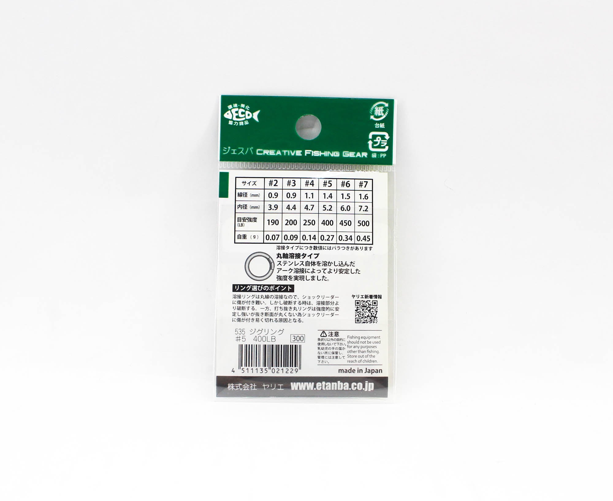 Yarie Jespa M. 535 Solid Rings Jig Ring Welded HD Size 5 400lb (1229)