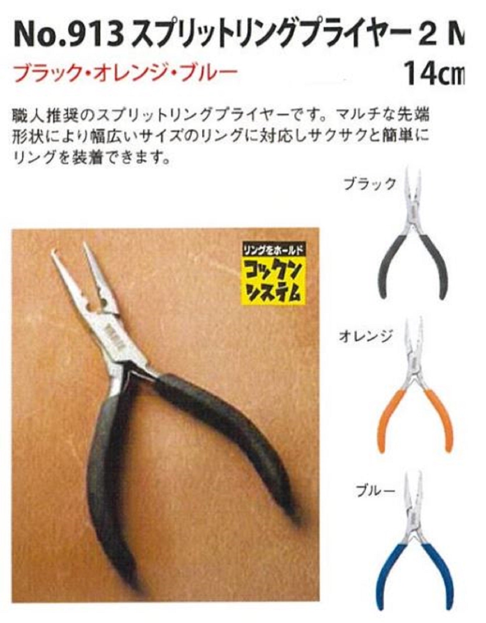 Yarie 913 Split Ring Pliers 2 M 14 cm Orange (0411)