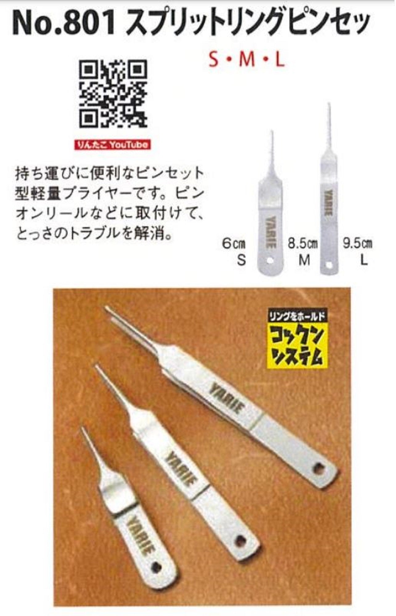 Yarie 801S Y Tool Split Ring Pincette Size S 6 cm (0459)