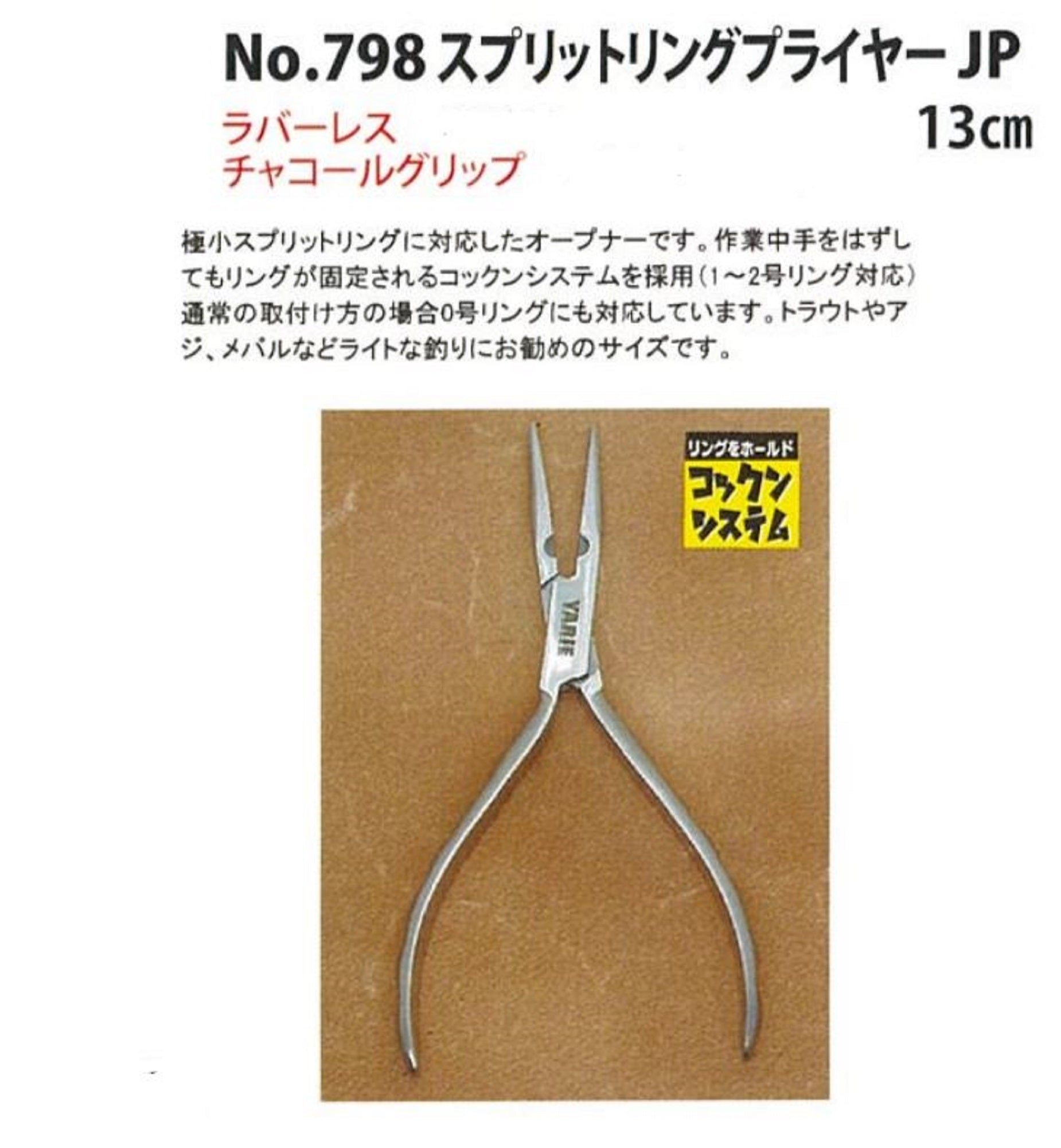 Yarie 798 Split Ring Pliers 13cm (0541)