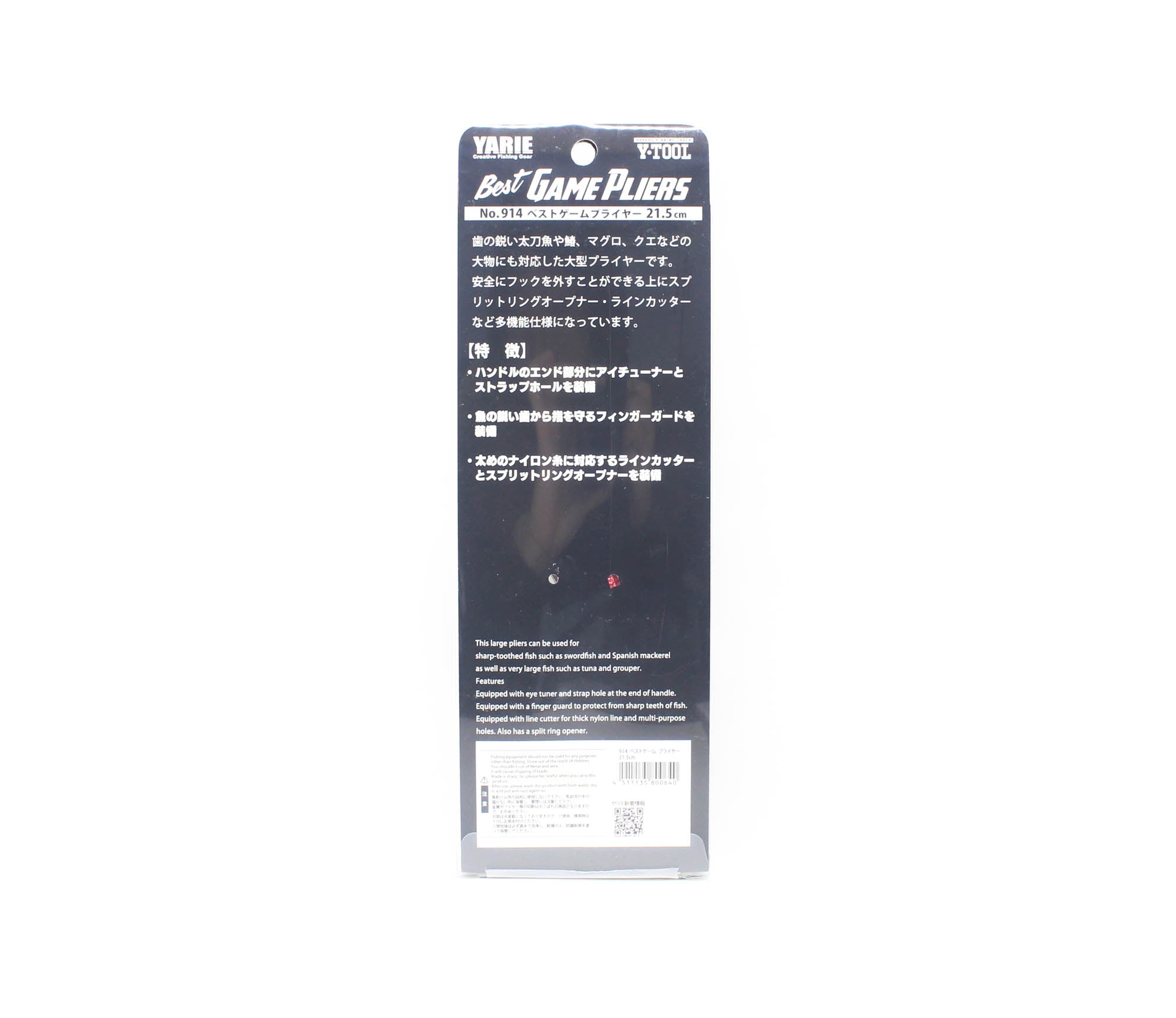 Yarie 914 Split Ring Pliers 21.5cm (0640)