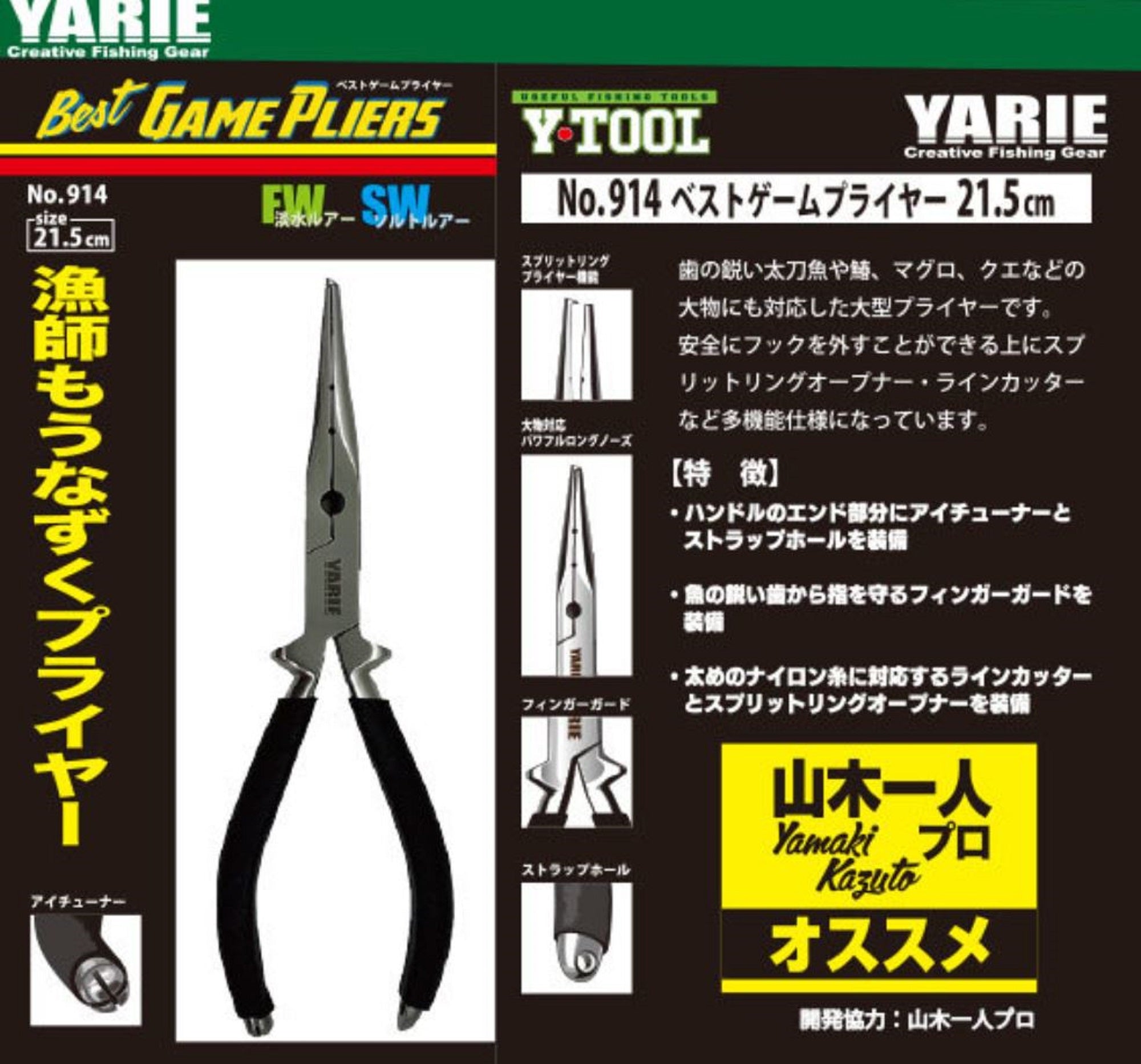 Yarie 914 Split Ring Pliers 21.5cm (0640)