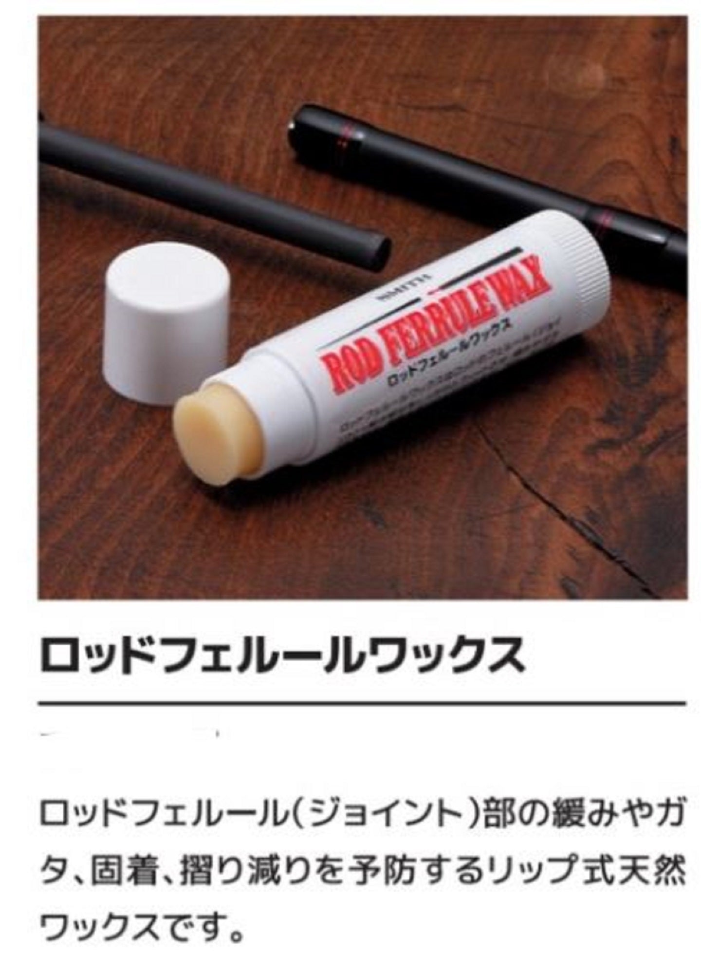 Smith Rod Ferrule Wax (0390)