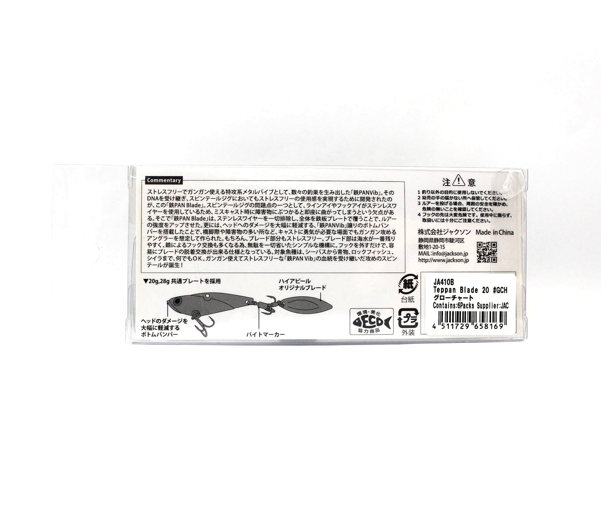 Jackson Teppan Blade Metal Vibration 20 grams 56 mm Sinking Lure GCH (8169)