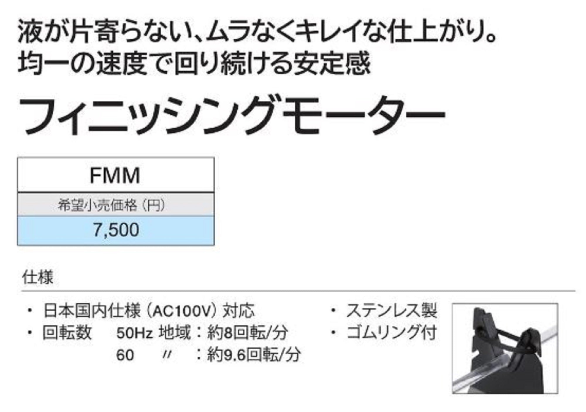 Fuji FMM Finishing Motor Electric Coating Dryer (7542)