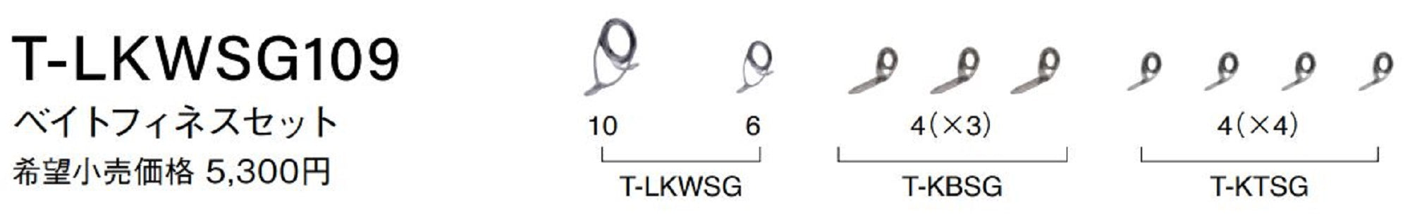 Fuji T-LKWSG109 Rod Guide SIC Titanium Frame Set (8761)