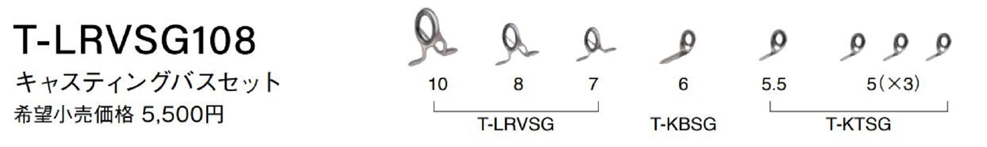 Fuji T-LRVSG108 Rod Guide SIC Titanium Frame Set (8778)
