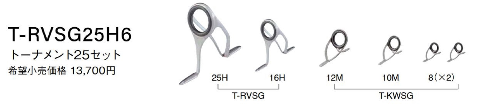 Fuji T-RVSG 25H6 Rod Guide SIC Titanium Frame Set (8822)