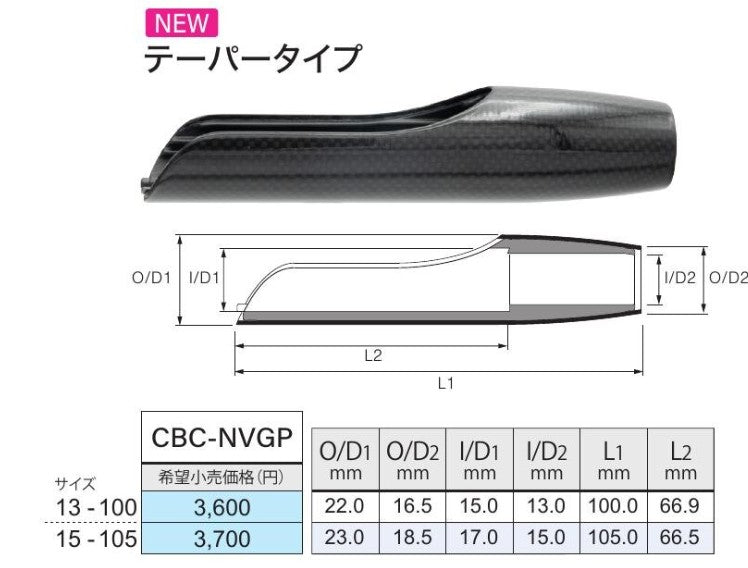 Fuji CBC-NVGP Size 15-105 Carbon Grip x 1 (3857)