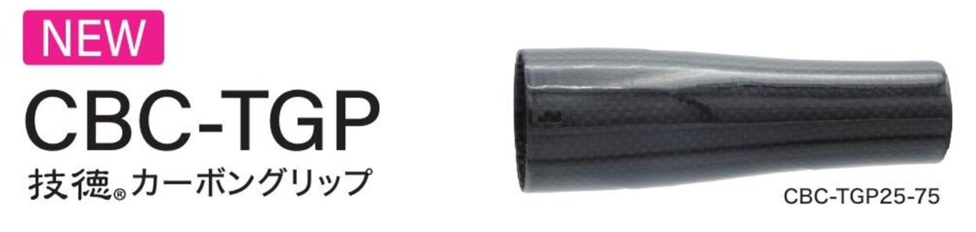 Fuji CBC-TGP Size 23-38 Rear End Grip x 1 (3888)