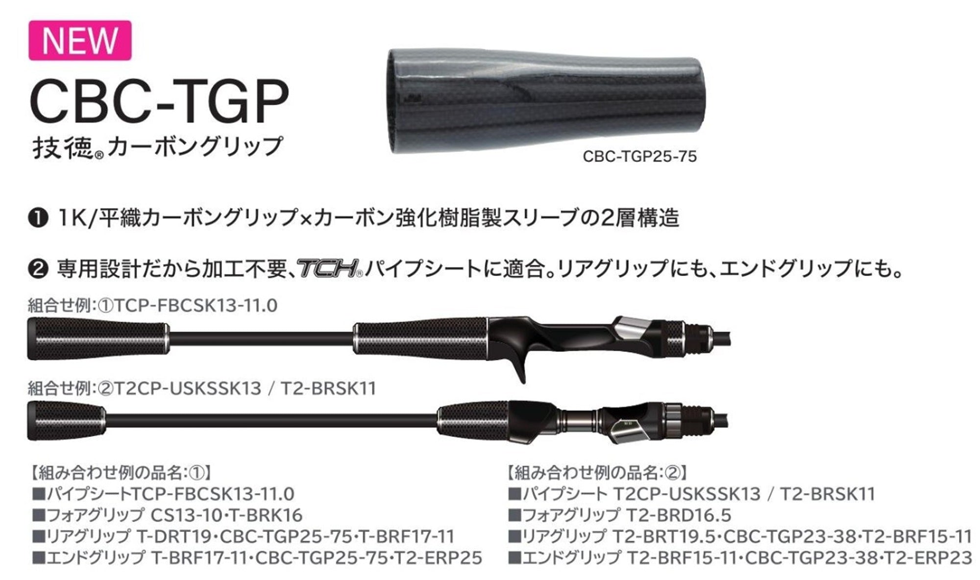 Fuji CBC-TGP Size 27-80 Rear End Grip x 1 (3901)