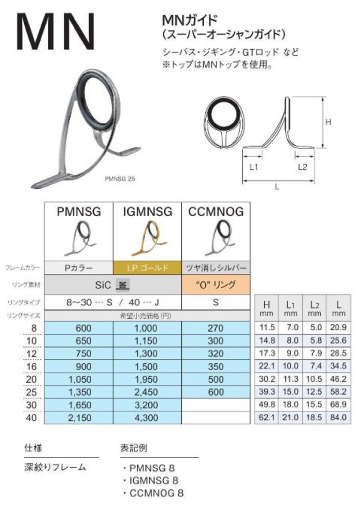 Fuji PMNSG Size 16 Rod Guide Stainless Frame SIC x 1 (6534)