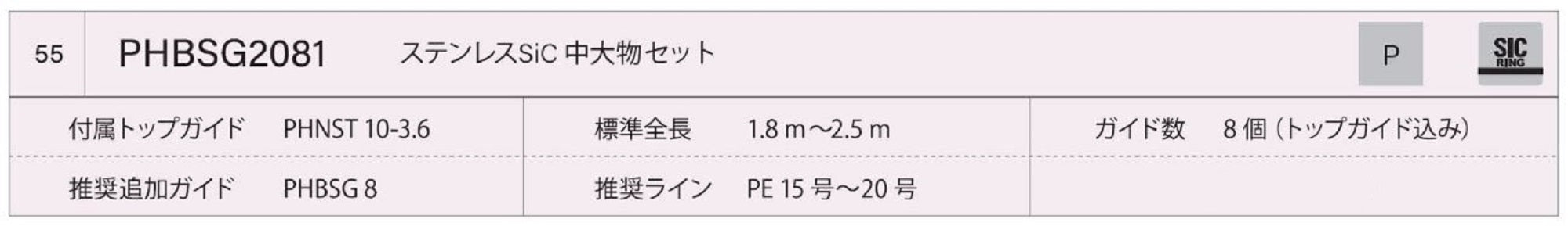 Fuji PHB Size SG2081 Rod Guide Stainless Frame SIC Set (9827)