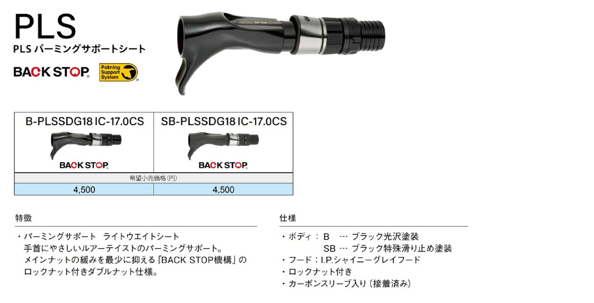 Fuji B-PLSSDG18IC-17.0CS Reel Seat for Baitcast Set (4326)