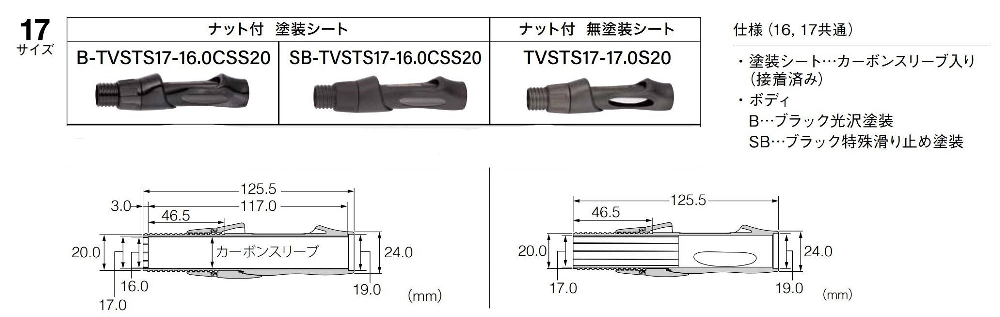 Fuji B-TVSTS17-16.0CSS20 Reel Seat for Baitcast Set (5712)