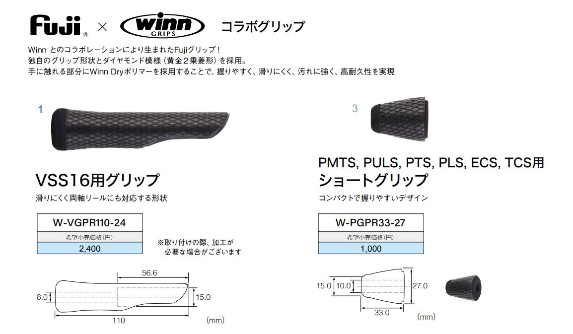 Fuji W-PGPR Size 33-27 Winn Grip Rod Handle (6474)