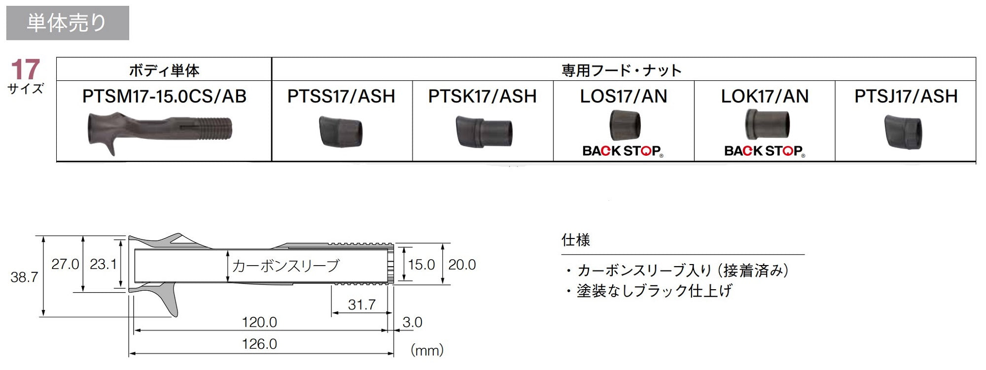 Fuji PTSK Size 17 Ash Reel Seat For Spinning x 1 (1263)