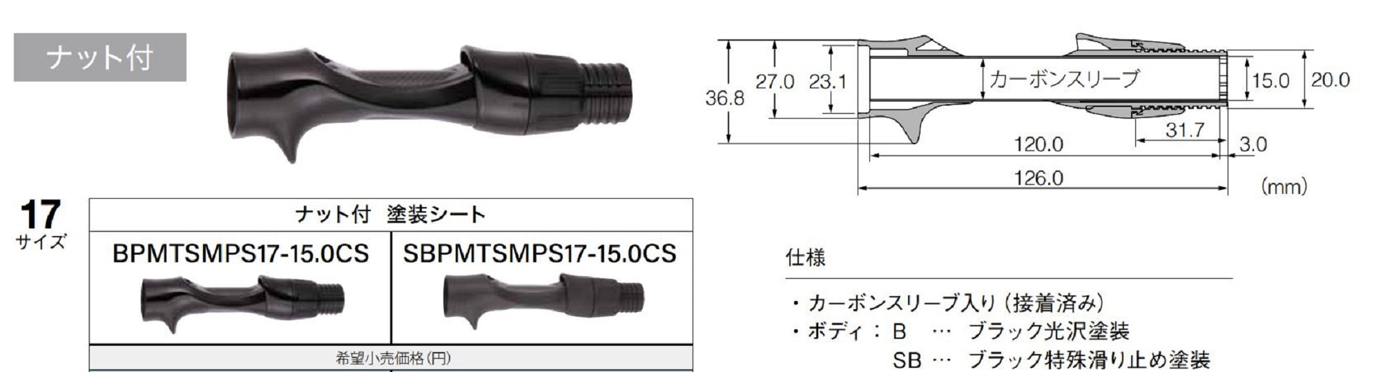 Fuji BPMTSMPS17-15.0CS Reel Seat for Baitcast Set (1324)