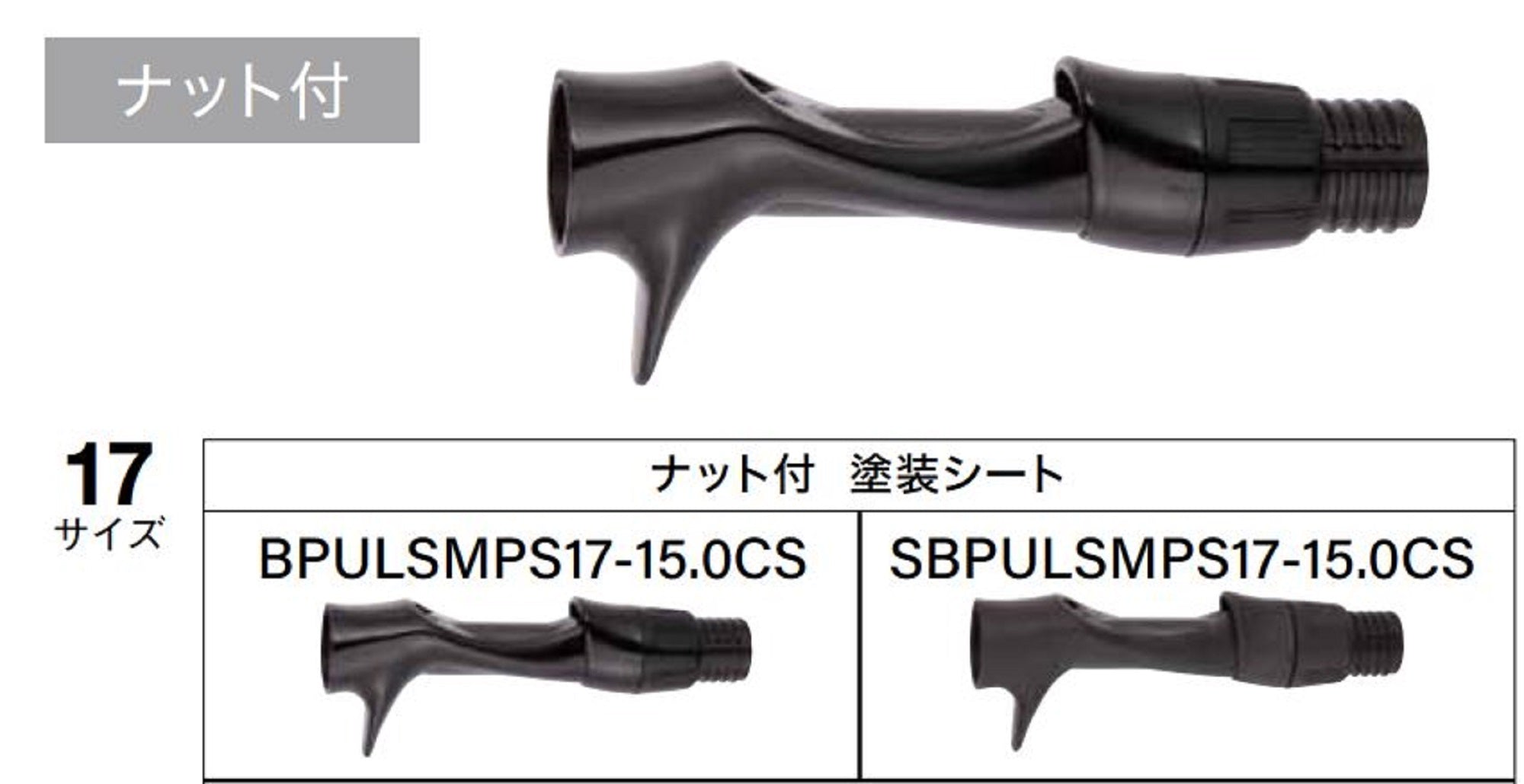 Fuji BPULSMPS17-15.0CS Reel Seat for Baitcast Set (1348)