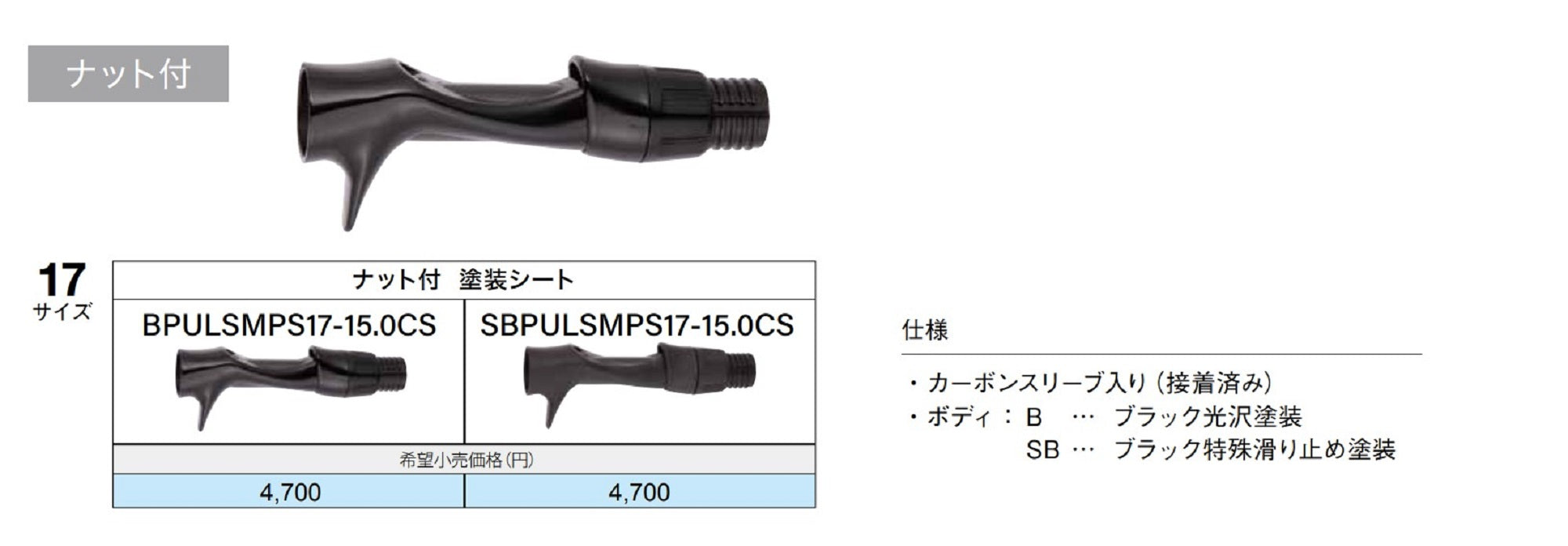 Fuji SBPULSMPS17-15.0CS Reel Seat for Baitcast Set (1355)