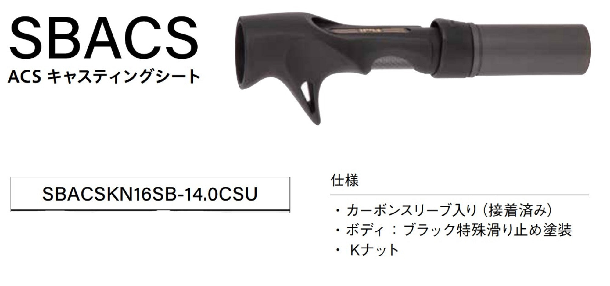 Fuji SBACSKN16SB-14.0CSU Reel Seat for Baitcast Set (1393)