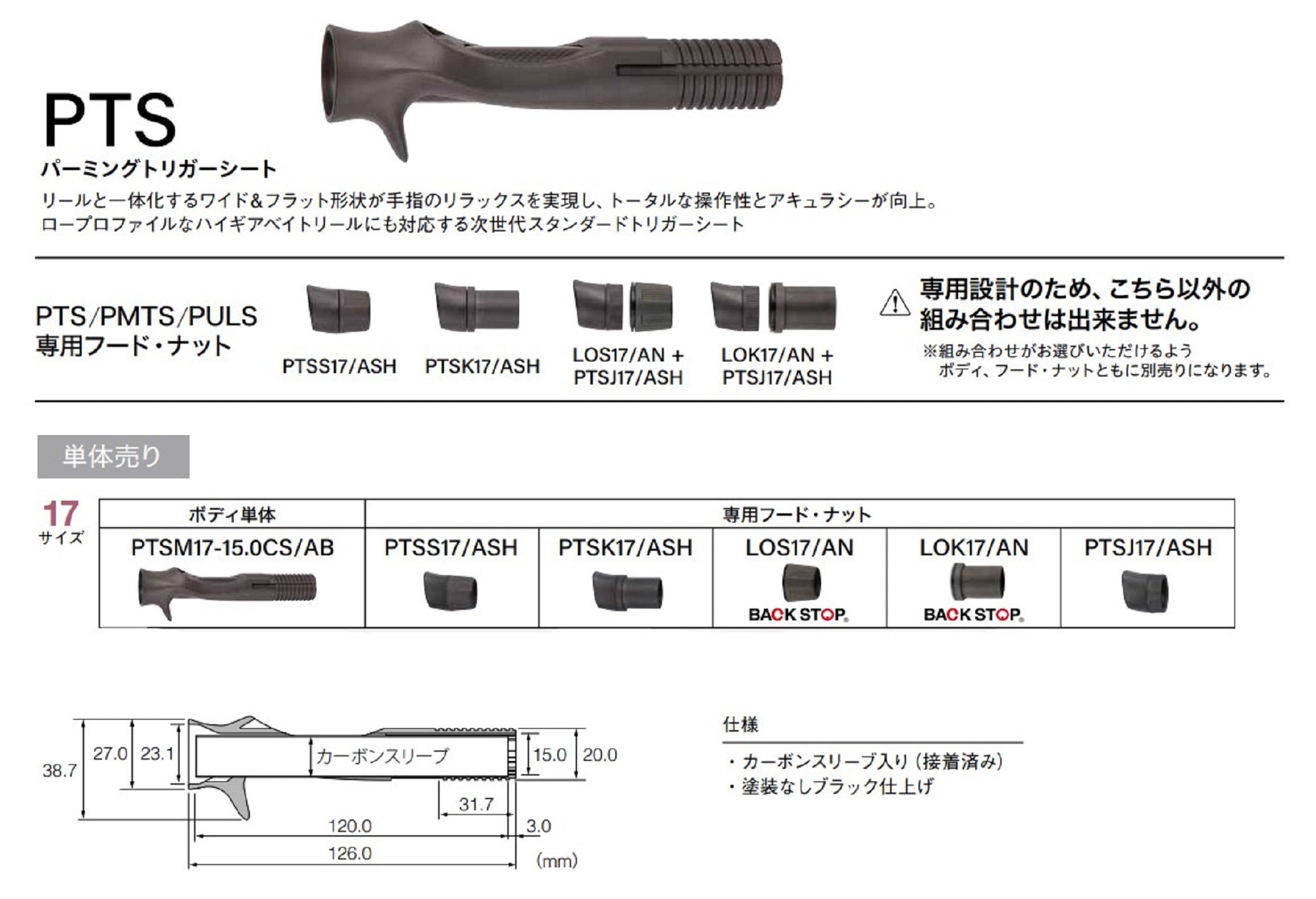 Fuji LOS Size 17 AN Back Stop (1423)