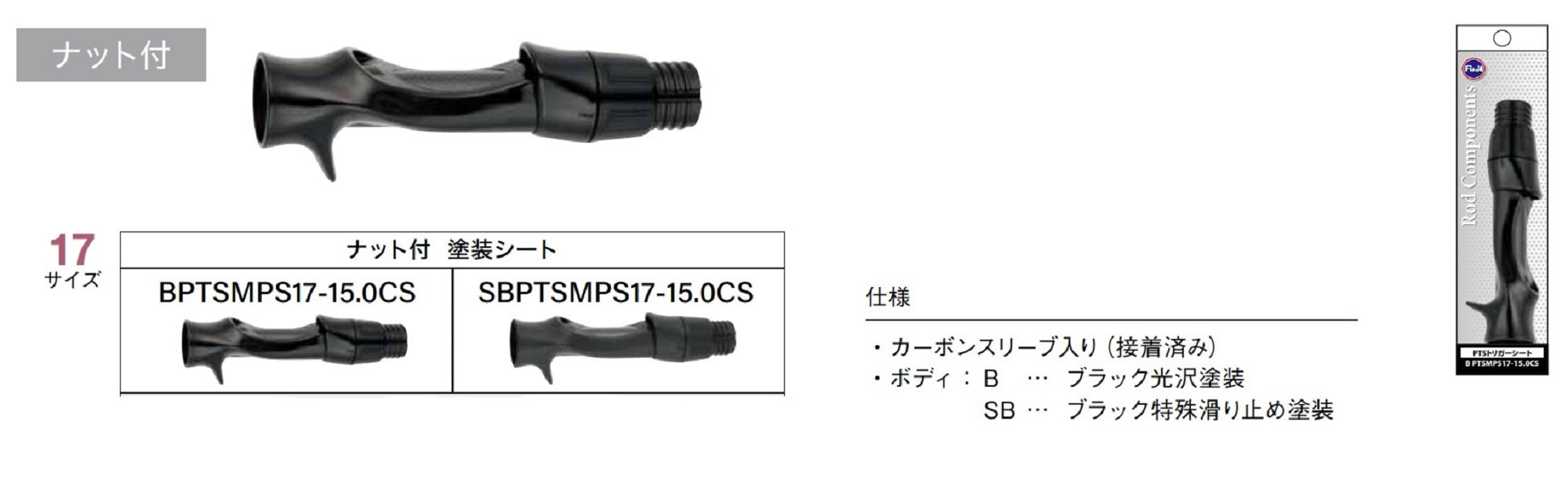 Fuji BPTSMPS17-15.0CS Reel Seat for Baitcast Set (1515)