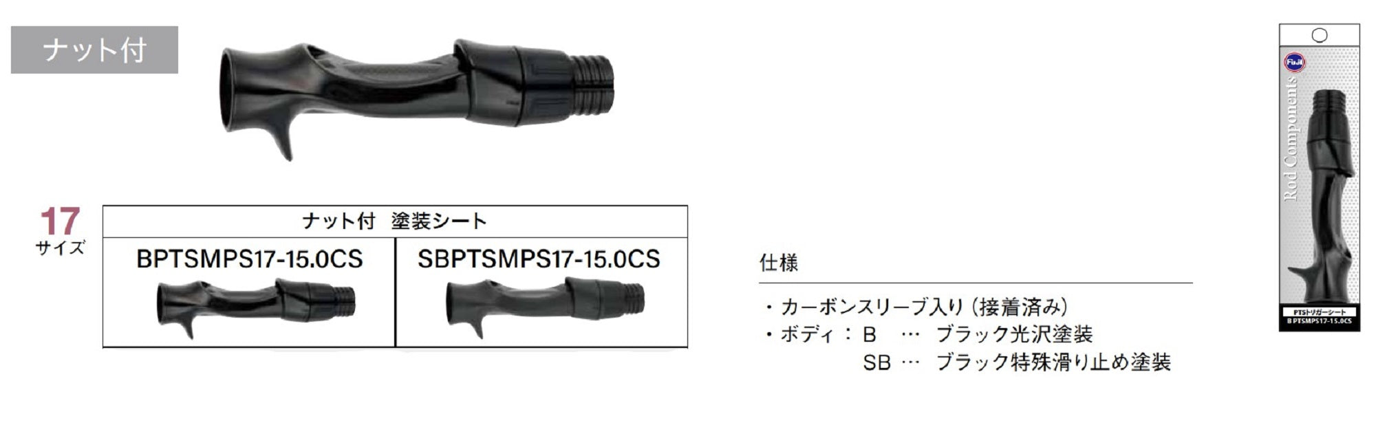 Fuji SBPTSMPS 17-15.0CS Reel Seat for Baitcast Set (1522)