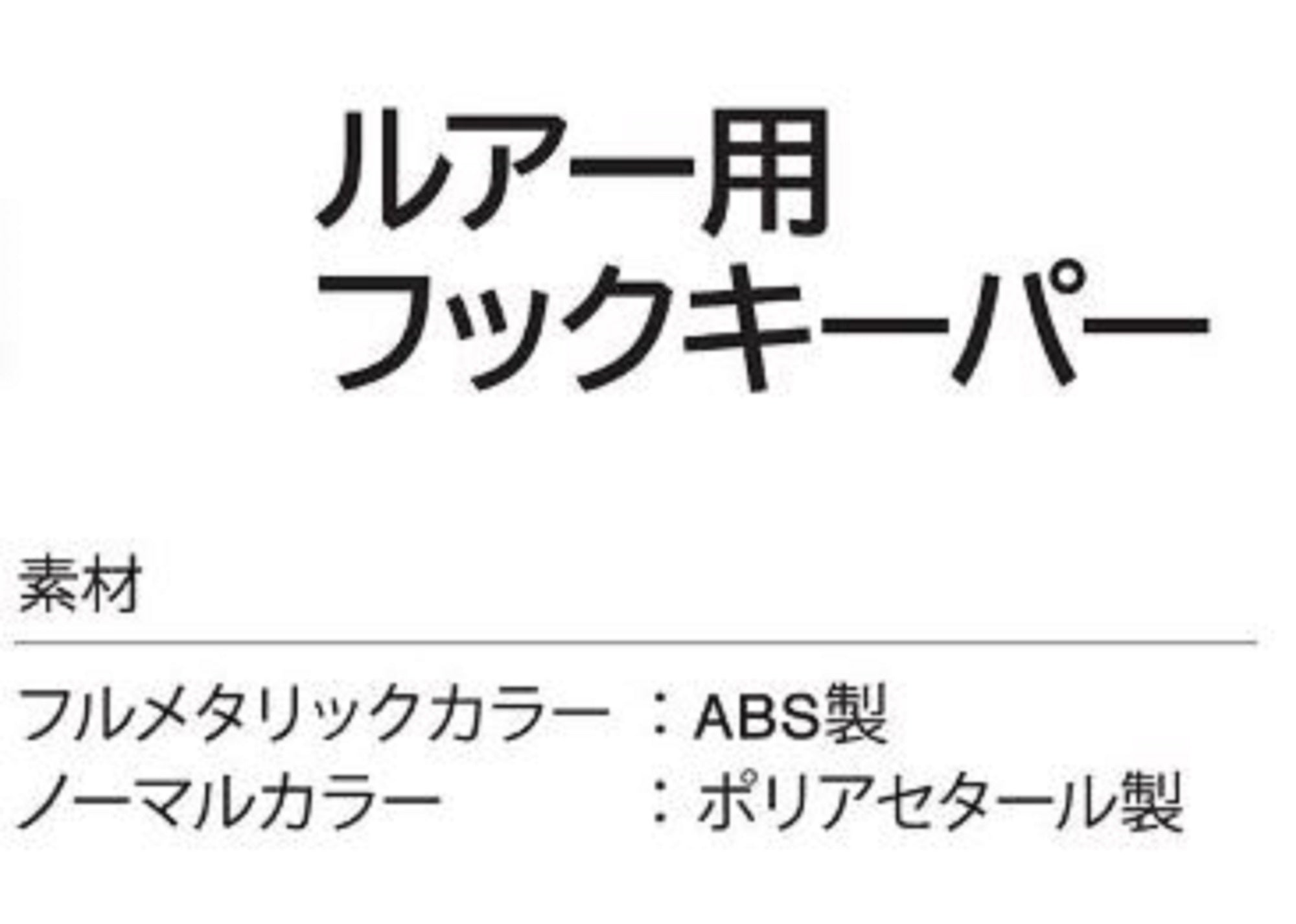 Fuji EHKM-PI Adjustable Plastic Hook Keeper PI (1591)