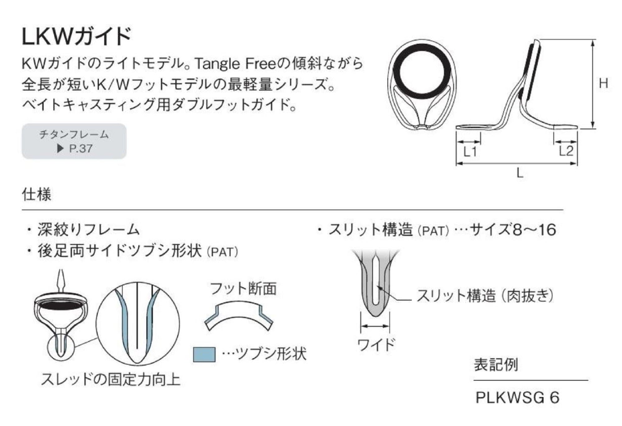 Fuji PLKWSG Size 12 Rod Guide Stainless Frame SIC x 1 (4189)