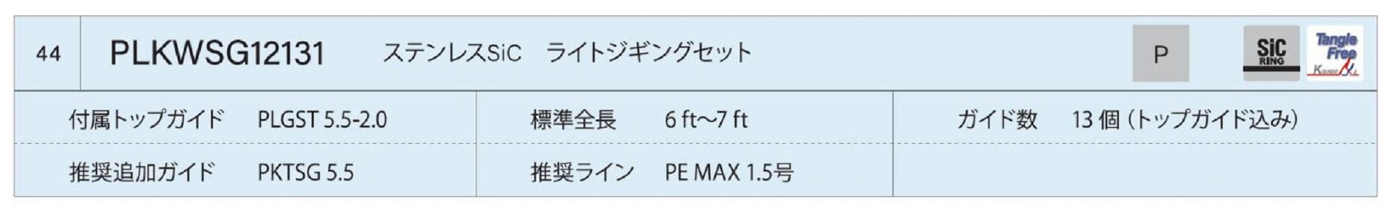Fuji PLKW Size SG12131 Rod Guide Stainless Frame SIC Set (4301)