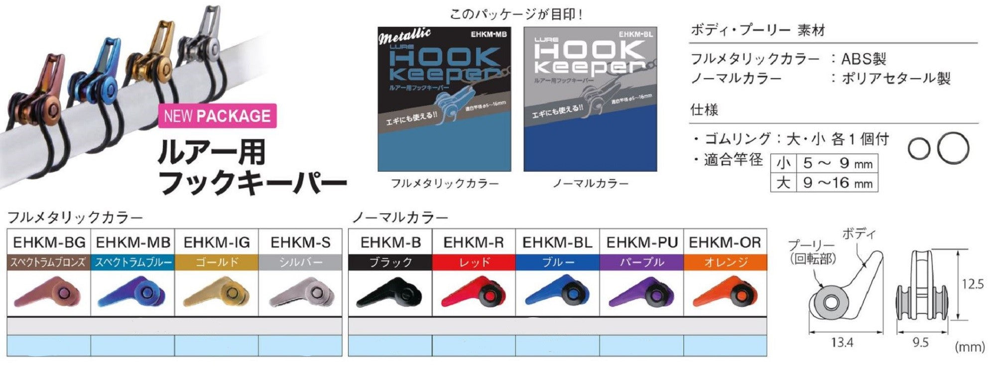 Fuji EHKM-MB Adjustable Plastic Hook Keeper MB (5810)