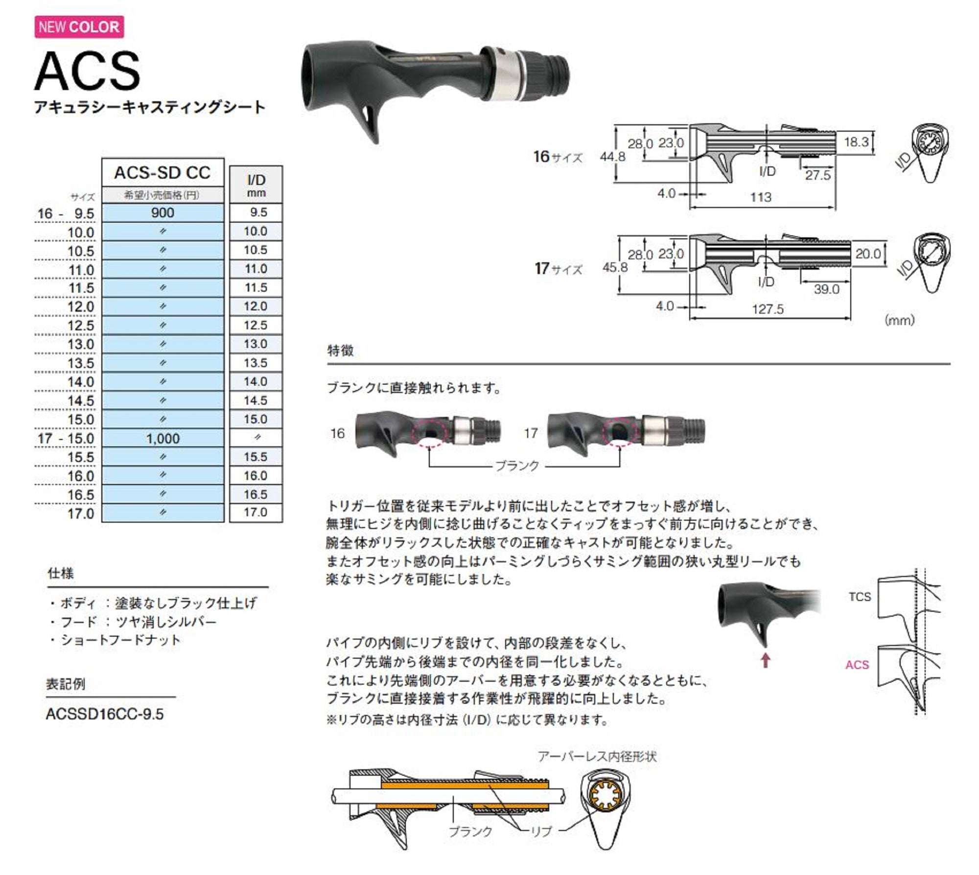 Fuji ACS-SD Size 16CC-11.5 Reel Seat For Baitcast x 1 (6183)