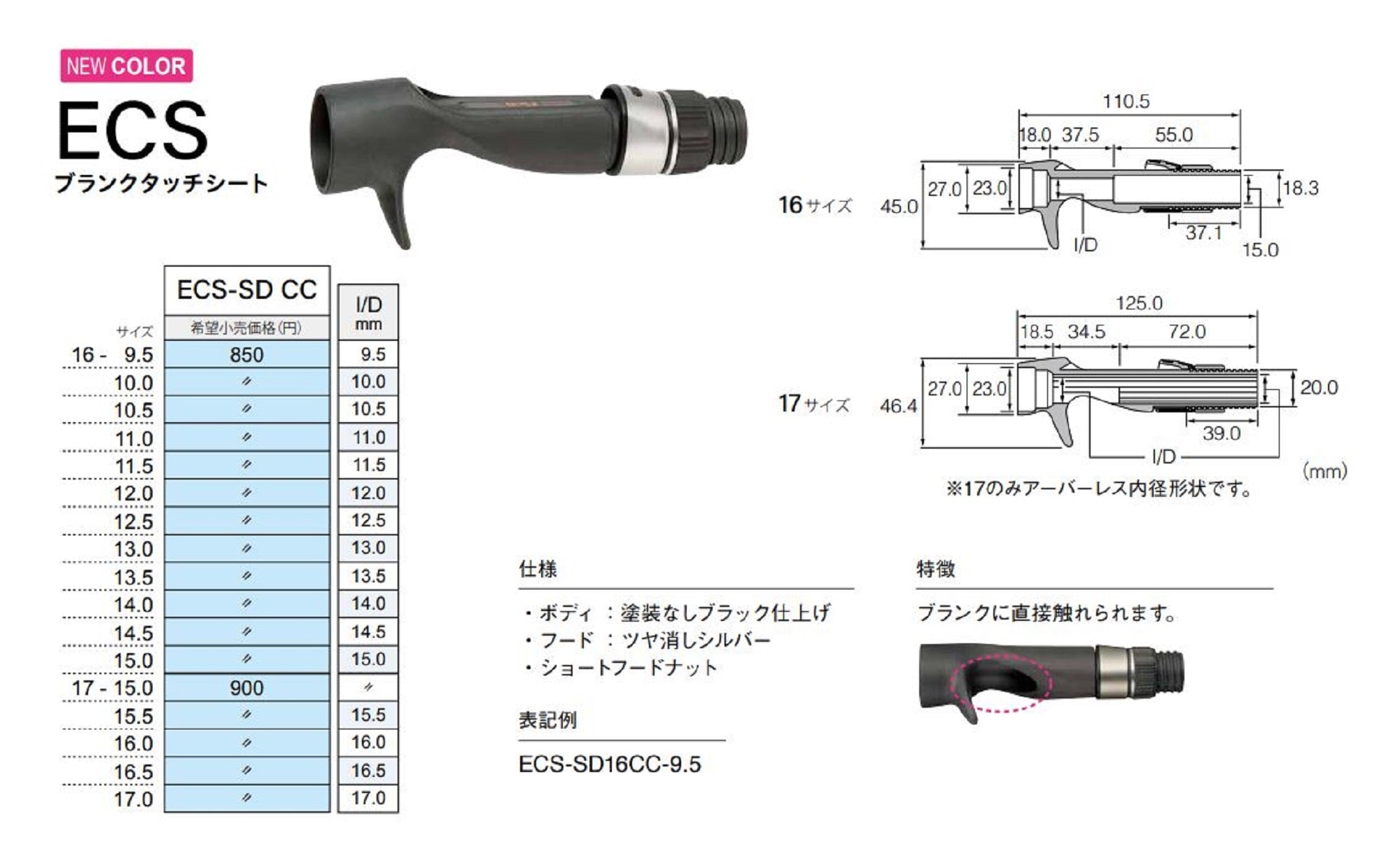 Fuji ECS-SD Size 16CC-10.5 Reel Seat For Baitcast x 1 (6336)