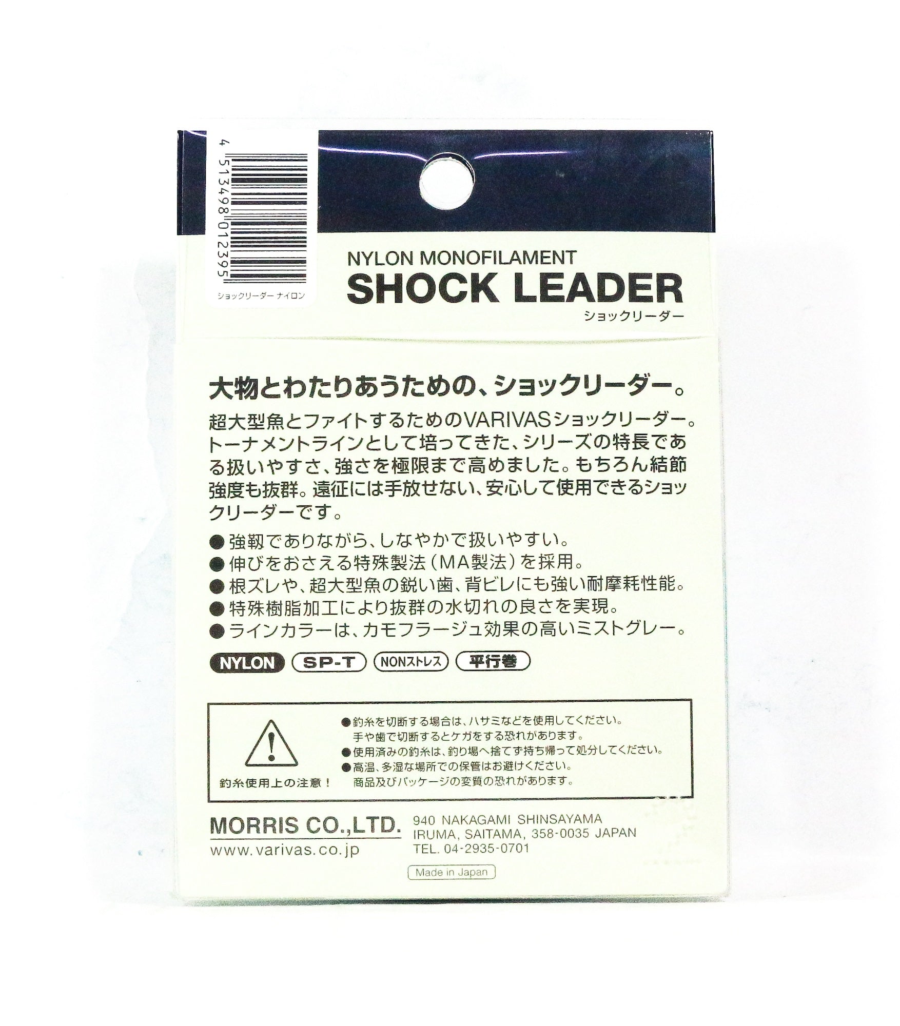 Varivas Nylon Shock Leader Line 50m 12lb (2395)