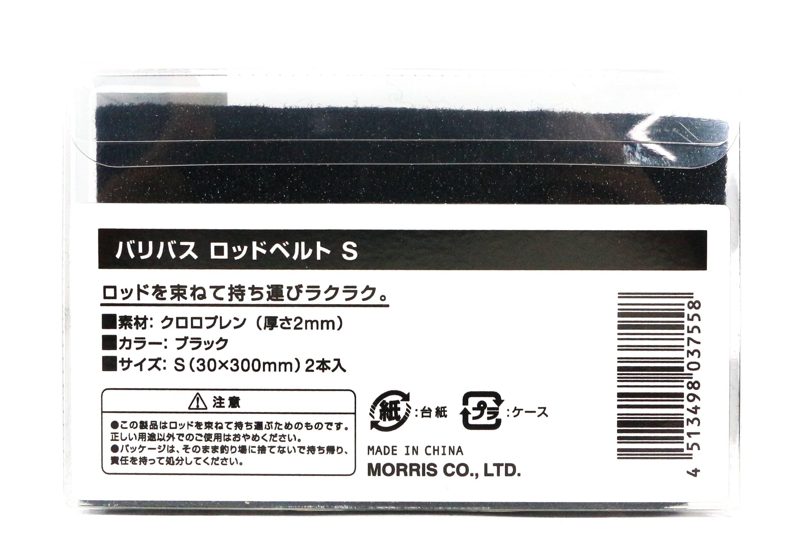 Varivas Rod Belt Strap 2 piece pack 30 x 300 mm Size S (7558)
