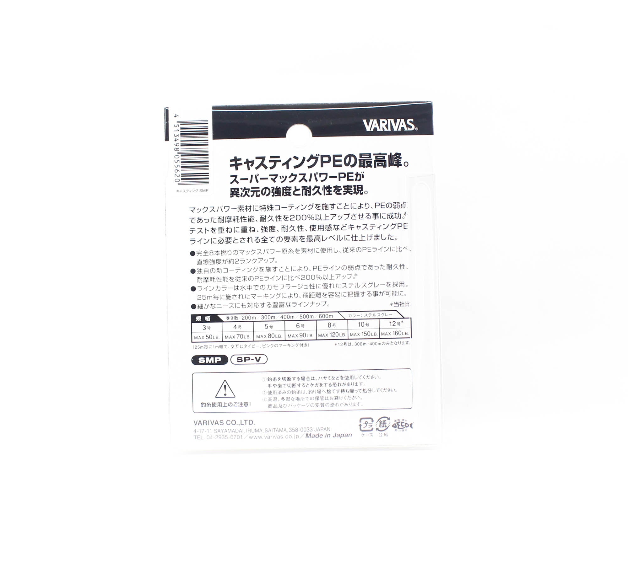 Varivas P.E Line Avani SMP Casting 200m P.E 8 120lb (5620)