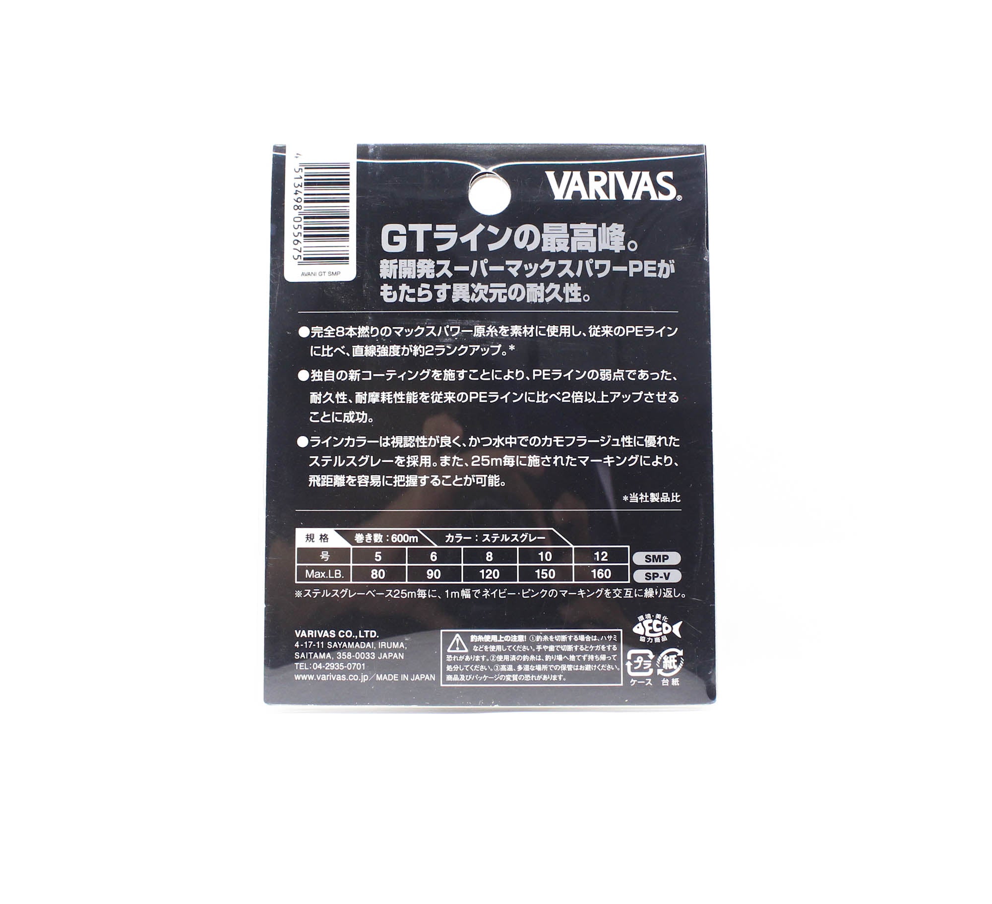 Varivas P.E Line Avani GT SMP X8 600m P.E 5 80lb (5675)
