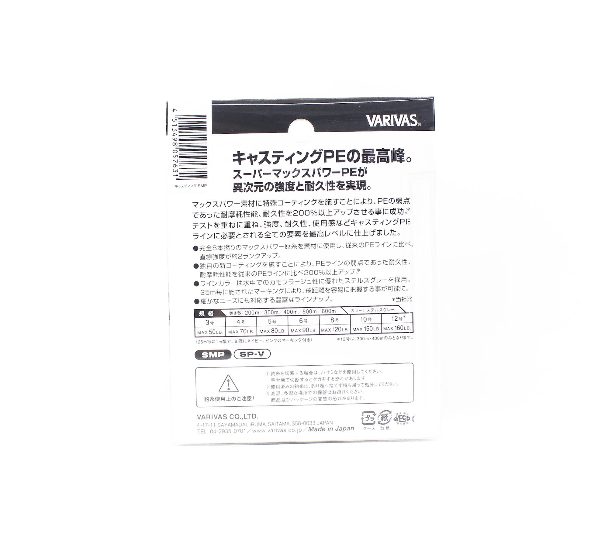 Varivas P.E Line Avani SMP Casting 300m P.E 4 70lb (7631)