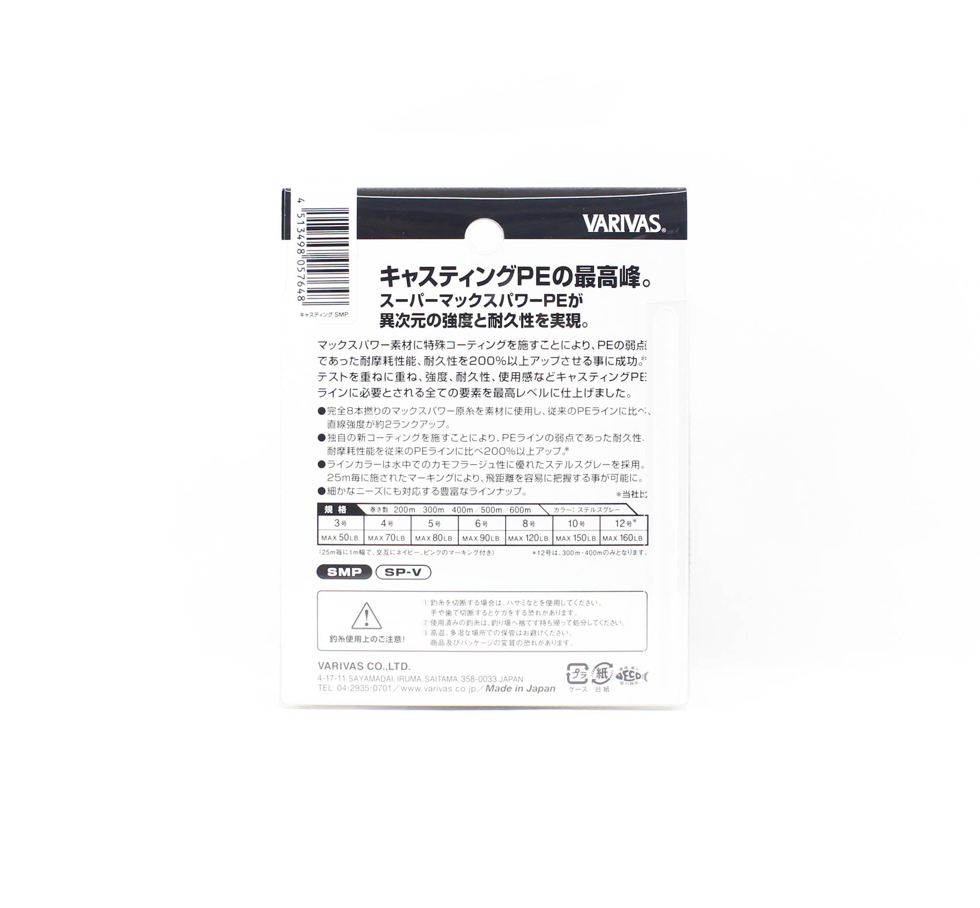 Varivas P.E Line Avani SMP Casting 300m P.E 5 80lb (7648)